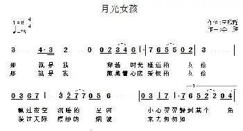 月光女孩_通俗唱法乐谱_词曲:李欣瑶 李麟