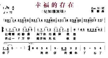 幸福的存在_通俗唱法乐谱_词曲:Zoe.Ki 张毅