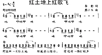 红土地上红歌飞_通俗唱法乐谱_词曲:李勤 熊小玉