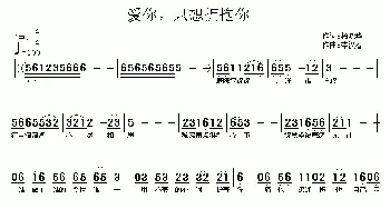 爱你，只想拥抱你_通俗唱法乐谱_词曲:杨晓华 李汉春