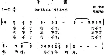 不了情_通俗唱法乐谱_词曲:陶秦 顾嘉辉