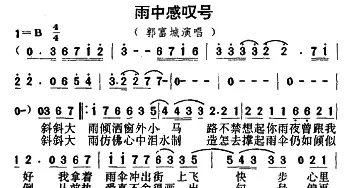 雨中感叹号_通俗唱法乐谱_词曲: