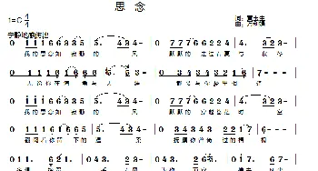 思念_通俗唱法乐谱_词曲:黄玉生 万利娟