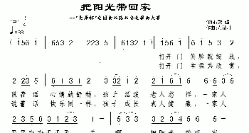 把阳光带回家_通俗唱法乐谱_词曲:黎强 黄清林