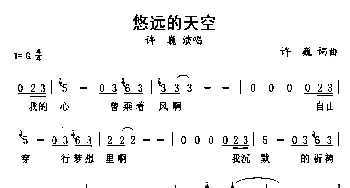 悠远的天空_通俗唱法乐谱_词曲:许巍 许巍