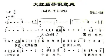 大红绸子飘起来_通俗唱法乐谱_词曲:侯牧人 侯牧人