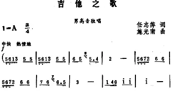 吉他之歌_通俗唱法乐谱_词曲:任志萍 施光南