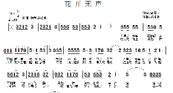 花开无声_通俗唱法乐谱_词曲:紫月亮 潘桂贤