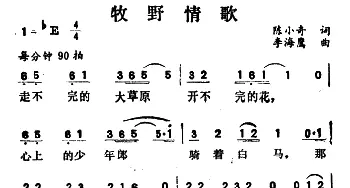 牧野情歌_通俗唱法乐谱_词曲:陈小奇 李海鹰