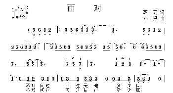 面对_通俗唱法乐谱_词曲:萨瓦 方翔