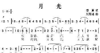 月光_通俗唱法乐谱_词曲:季夏 刘祖培