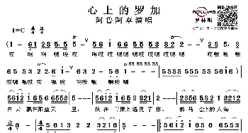 心上的罗加_通俗唱法乐谱_词曲:段庆民 段庆民 鱼块