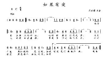 如果有爱_通俗唱法乐谱_词曲:范存键 范存键