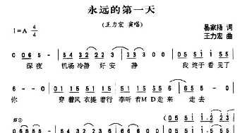 永远的第一天_通俗唱法乐谱_词曲:王力宏 易家扬