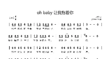 oh baby 让我抱着你_通俗唱法乐谱_词曲:刀客 yhmwms