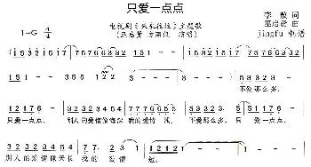 只爱一点点_通俗唱法乐谱_词曲:李敖 巫启贤