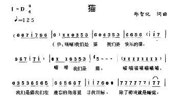 猫_通俗唱法乐谱_词曲:郑智化 郑智化