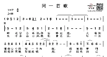 同一首歌_通俗唱法乐谱_词曲:陈哲 孟卫东