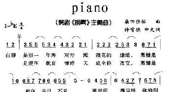 piano_通俗唱法乐谱_词曲:许常德 桑田佳佑