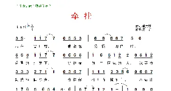 牵挂_通俗唱法乐谱_词曲:虞文琴 方石