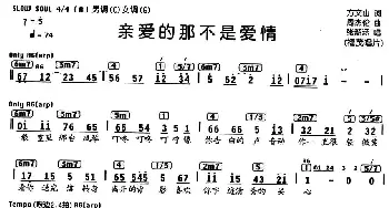 亲爱的那不是爱情_通俗唱法乐谱_词曲:方文山 周杰伦