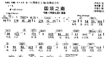 国境之南_通俗唱法乐谱_词曲:严云农 曾志豪