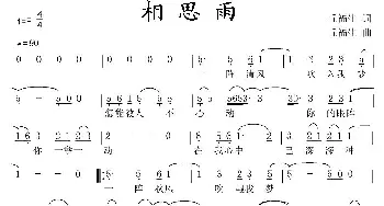 相思雨_通俗唱法乐谱_词曲:丘福生 丘福生