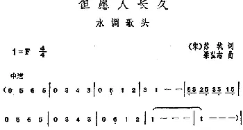 邓丽君演唱金曲 但愿人长久·水调歌头_通俗唱法乐谱_词曲:[宋]苏轼 梁弘志