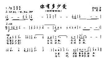 ​32你有多少爱_通俗唱法乐谱_词曲:胡宏伟 刘聪