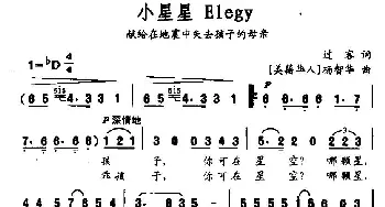 小星星 Elegy_通俗唱法乐谱_词曲:过客 杨智华