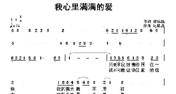 我心里满满的爱_通俗唱法乐谱_词曲:纪铭战 纪铭战