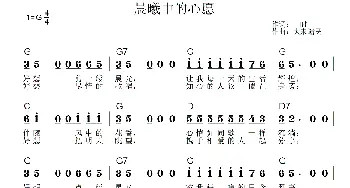 晨曦中的心愿_通俗唱法乐谱_词曲:一时 大宋遗民