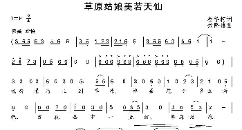 草原姑娘美若天仙_通俗唱法乐谱_词曲:蔡学柯 余隆禧