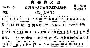 春去春又回_通俗唱法乐谱_词曲:娃娃 张翰群