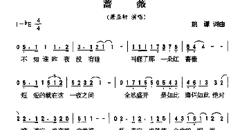 蔷薇_通俗唱法乐谱_词曲:姚谦 姚谦