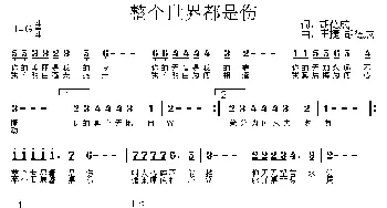 整个世界都是伤_通俗唱法乐谱_词曲:胡德成 王捷 胡德成