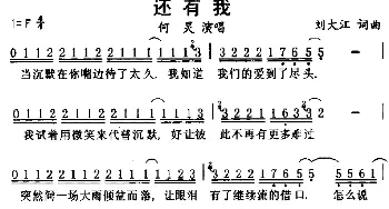 还有我_通俗唱法乐谱_词曲:刘大江 刘大江