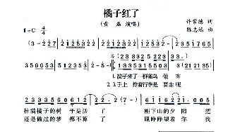 橘子红了_通俗唱法乐谱_词曲:许常德 陈志远