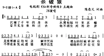 杀破狼_通俗唱法乐谱_词曲:陈忠义 陈忠义