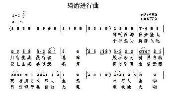 骑游进行曲_通俗唱法乐谱_词曲:黎富强 黎富强