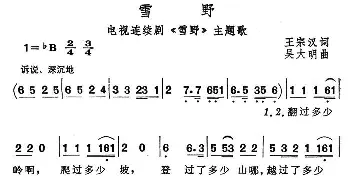 雪野_通俗唱法乐谱_词曲:王宗汉 吴大明