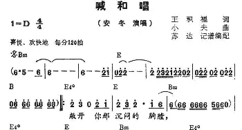 喊和唱_通俗唱法乐谱_词曲:王积福 小夫