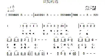 爸妈的话_通俗唱法乐谱_词曲:关中情 江南雨