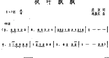 邓丽君演唱金曲 枫叶飘飘_通俗唱法乐谱_词曲:庄奴 远藤实