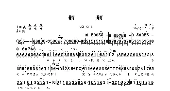 翩翩_通俗唱法乐谱_词曲:刀郎 刀郎