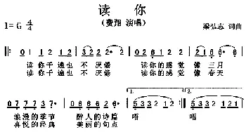 读你_通俗唱法乐谱_词曲:梁弘志 梁弘志