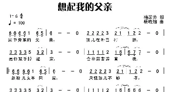 ​想起我的父亲_通俗唱法乐谱_词曲:梅彦芳 杨晓旭