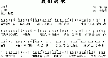 我们的歌_通俗唱法乐谱_词曲:郭鹏 崔治安