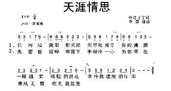 天涯情思_通俗唱法乐谱_词曲:诗哥才子 李国强