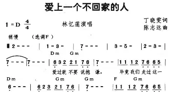 爱上一个不回家的人_通俗唱法乐谱_词曲:丁晓雯 陈志远